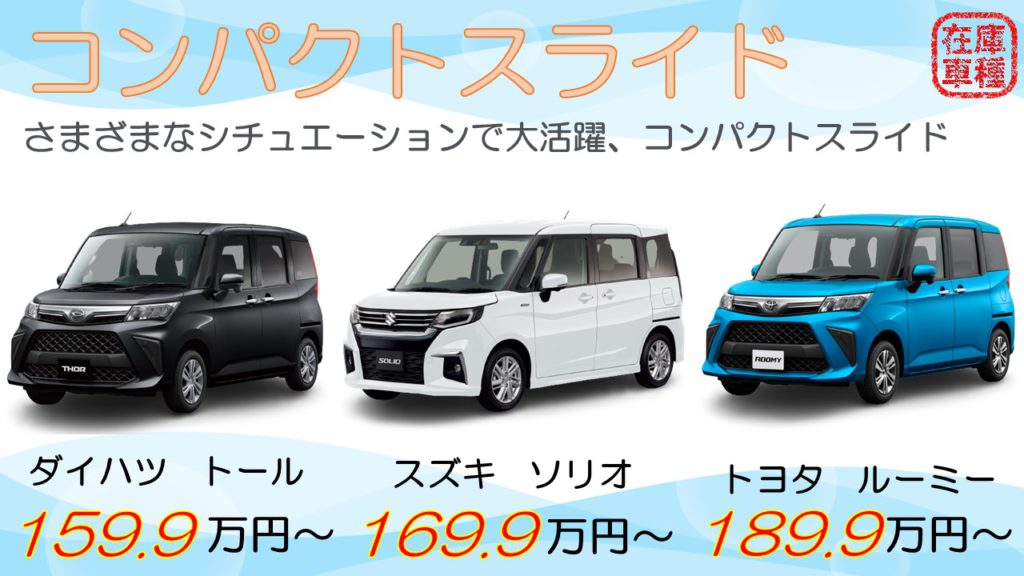 ふぃの普通車始めました 人気のハイブリッド コンパクト Suv スライドカー展示 Yawatajidosha Net