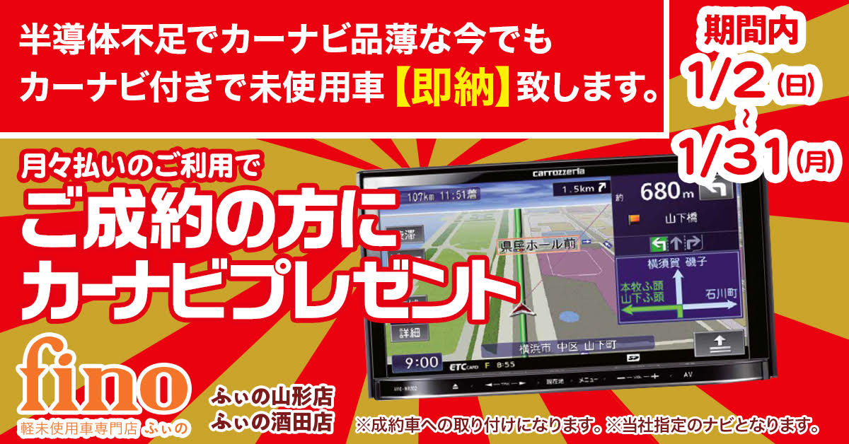 月々払いご利用で<br>ついて 嬉しい！安心！<br>カーナビプレゼント 