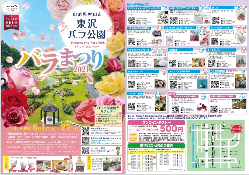 東沢バラ公園のバラまつり 香り高いバラで初夏を味わう Yawatajidosha Net