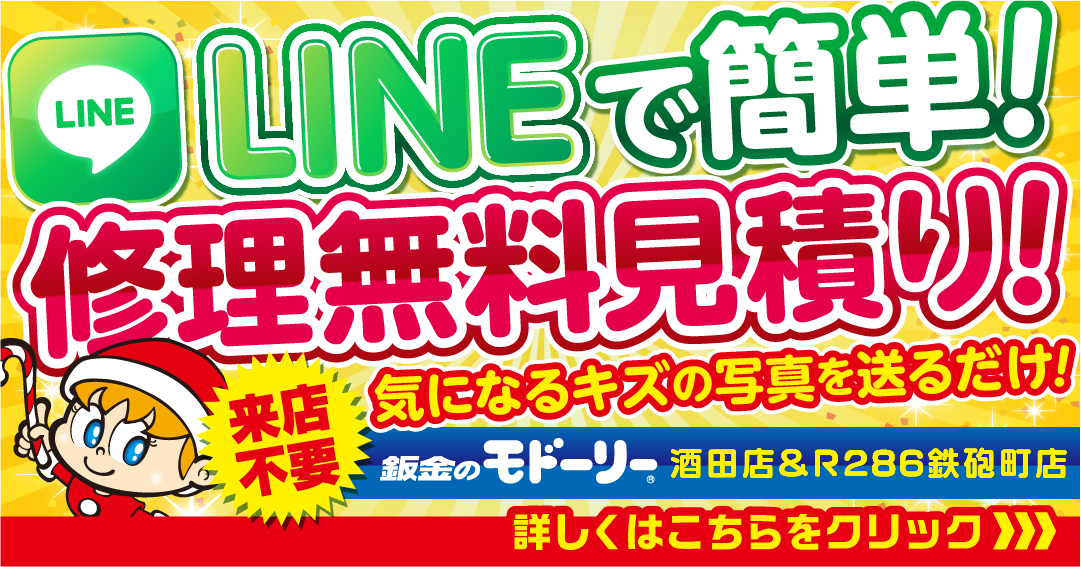 鈑金修理のモドーリーについて 鈑金修理のモドーリー 山形r286鉄砲町店 酒田店 八幡修理工場ならキズ ヘコミ修理が安い