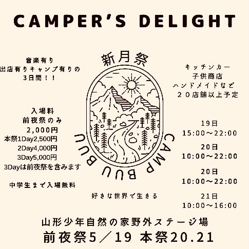 camper's delight